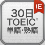 TOEIC勉強におすすめなアプリ
