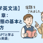 【中学英文法】第11章：受動態の基本と使い方｜ChatGPTと学ぶ「される英語」