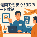 1〜2週間でも安心！3Dのサポート体制：フィリピン・セブ島英語留学