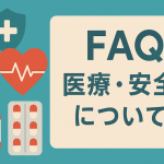学校（および学校周辺）は安全ですか？