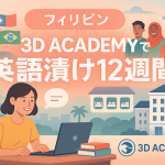 【実践英語（Practical ESL）コース】フィリピン留学3ヶ月（12週間）の費用まとめ｜部屋タイプ別に解説