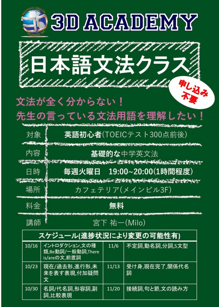 英語初心者の留学生におすすめ!日本語英文法クラス開始!!