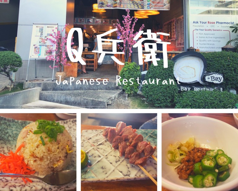 セブにもある日本の居酒屋さん!【Q兵衛】