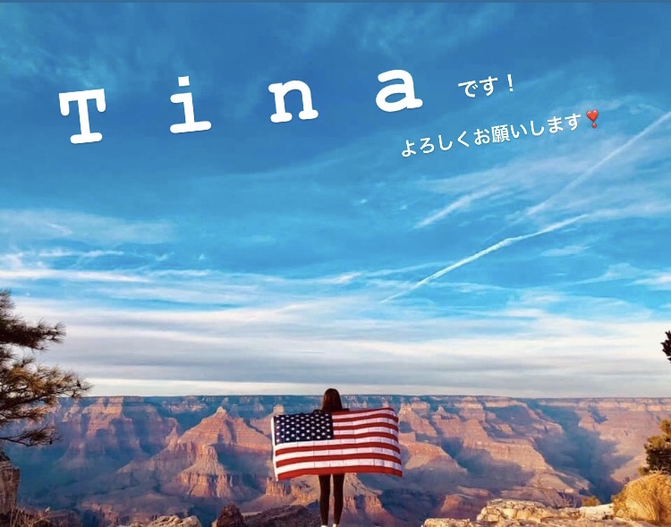 初めまして!新インターンのTinaです!