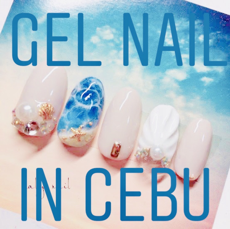 【セブでジェルネイル!?】バイトも仕事もない留学中がチャンス!!学校の近くのサロンでネイルしてみた