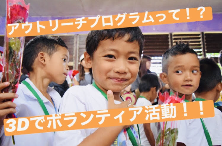 【アウトリーチプログラム】2020年2月レポート