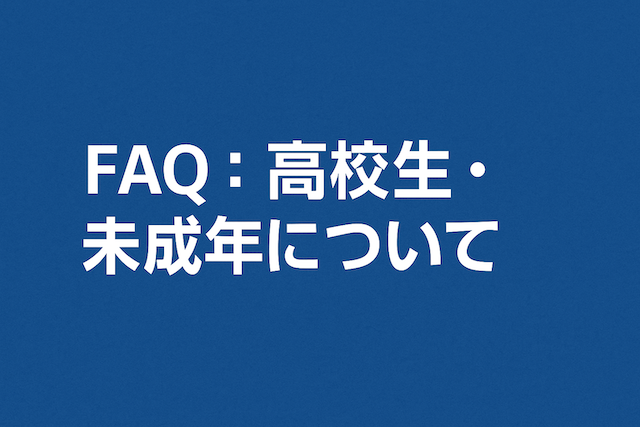 親への報告や連絡はどうすればいいですか？