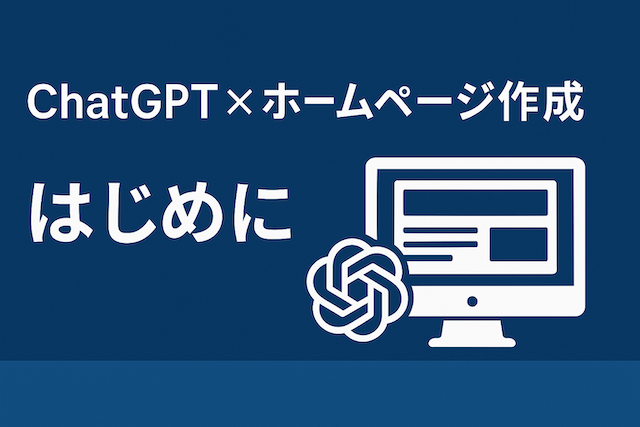 ノーコードとは？ChatGPTが果たす役割とは