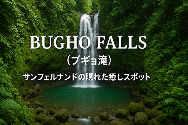 Bugho Falls(ブギョ滝)|サンフェルナンドの隠れた癒しスポット