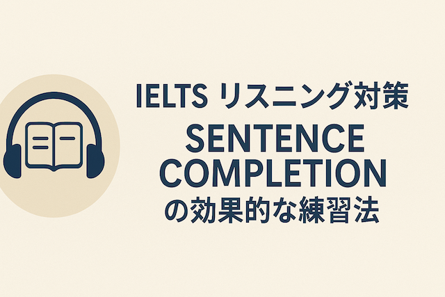 IELTSリスニング対策: Sentence Completionの効果的な練習法
