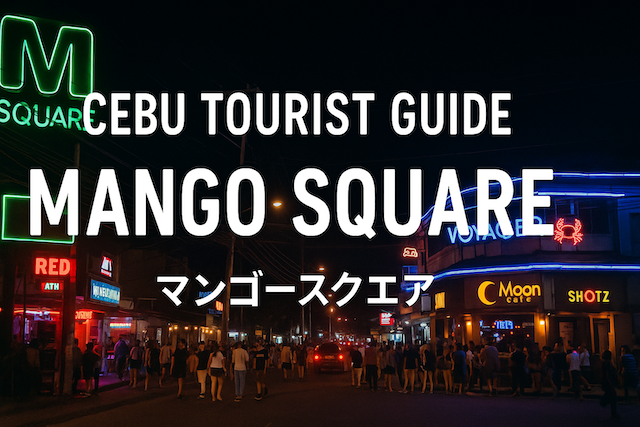 セブ島観光ガイド|Mango Square(マンゴースクエア)