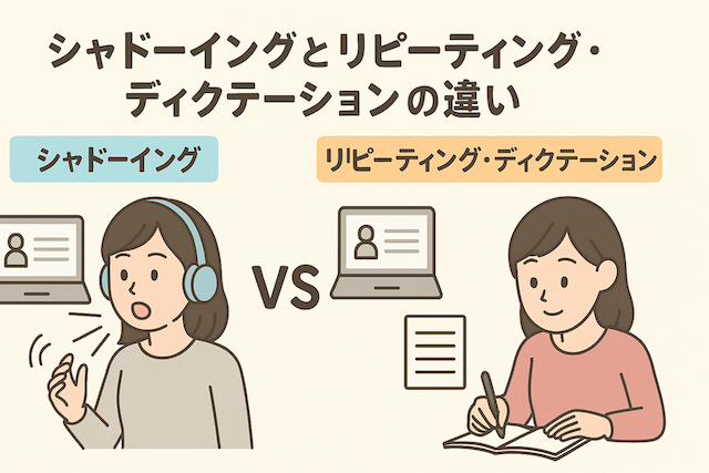 おすすめシャドーイングアプリ比較ガイド