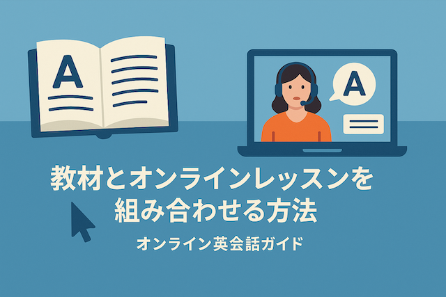 レッスン中に使える便利フレーズ集：オンライン英会話ガイド